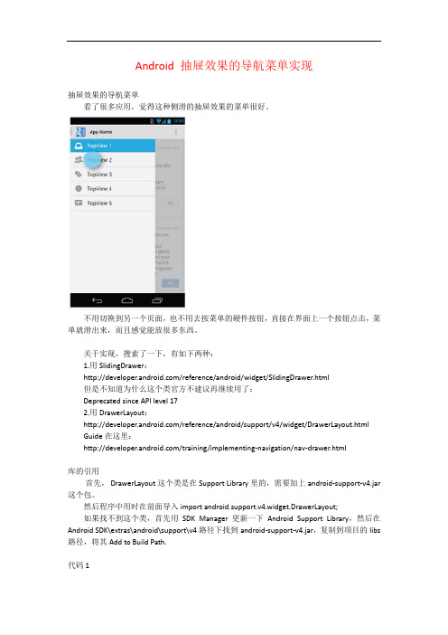 课题：Android 抽屉效果的导航菜单实现讲解