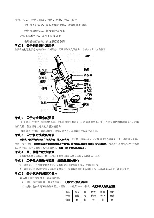 显微镜复习及知识点