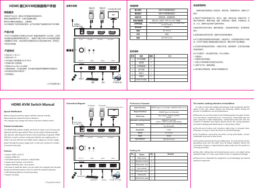 HDMI接口KVM切换器用户手册