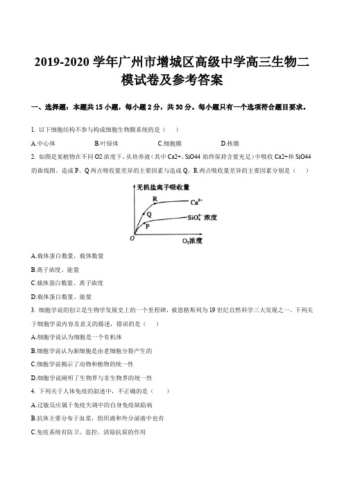 2019-2020学年广州市增城区高级中学高三生物二模试卷及参考答案