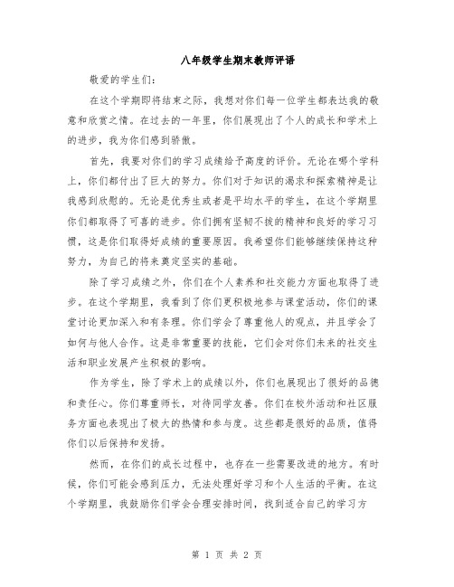 八年级学生期末教师评语