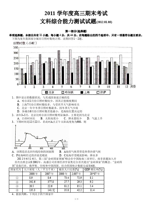 2011学年度第一学期高三文综期末试题