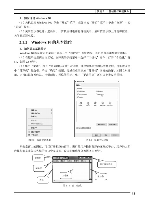 2.1.2  Windows 10的基本操作[共11页]