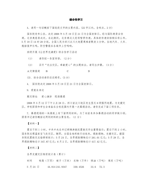 全国中考综合性学习题目集总