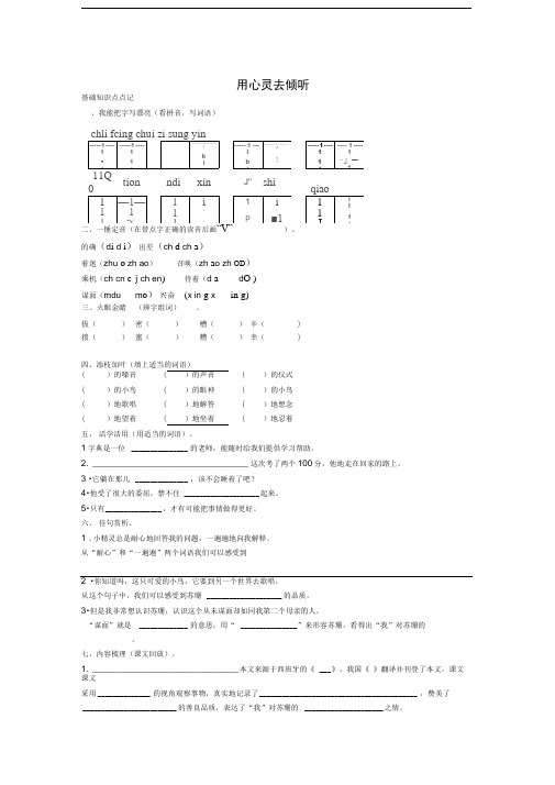 六年级语文上册用心灵去倾听练习新人教版