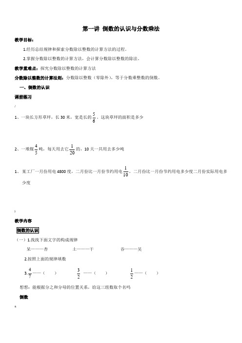 五升六数学暑假讲义()