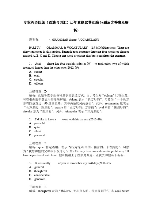 专业英语四级(语法与词汇)历年真题试卷汇编6(题后含答案及解析)