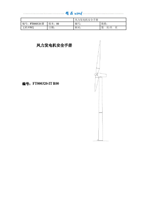 风电安装手册