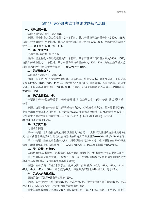 经济师考试计算题速解技巧总结