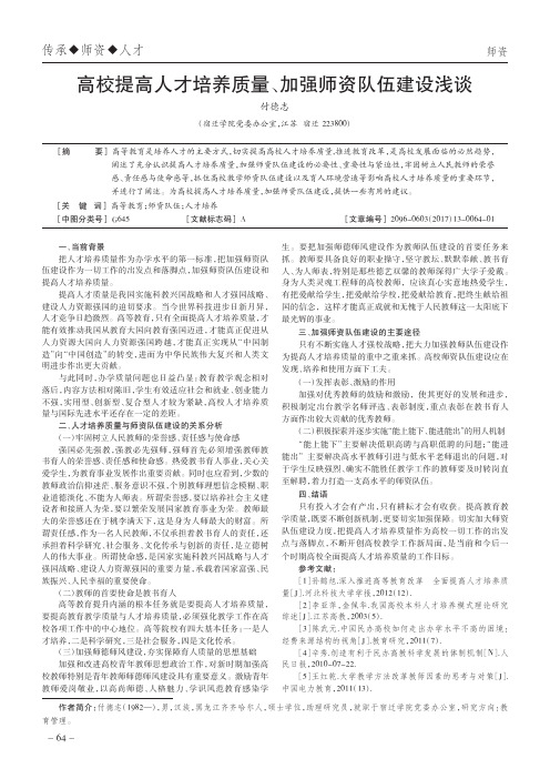 高校提高人才培养质量、加强师资队伍建设浅谈