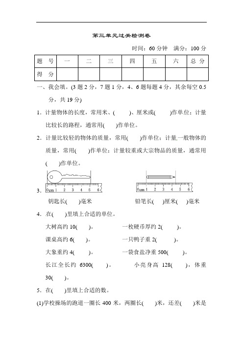 人教新课标三年级上册数学试题-第三单元过关检测卷｜(含答案)