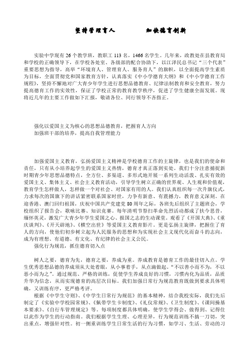 坚持管理育人         加快德育创新