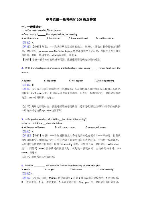 中考英语一般将来时100篇及答案