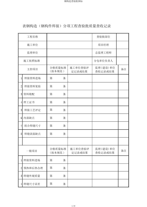 钢结构检验批国标