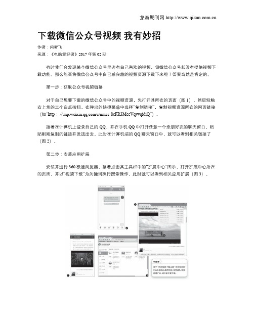 下载微信公众号视频 我有妙招