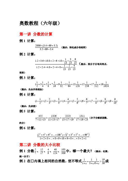 小学六年级奥数教程题目