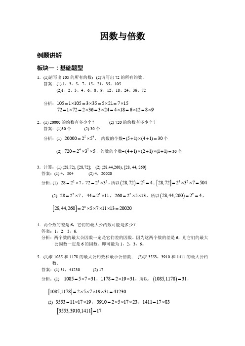 小学五年级数学 因数与倍数 非常完整版题型训练+详细答案 