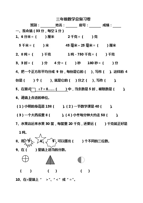 人教版小学三年级数学上学第10单元总复习测试题