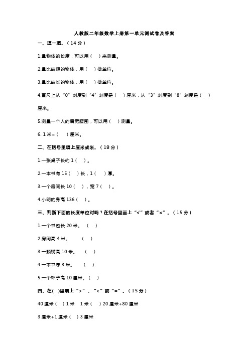 二年级上数学试卷第一单元测试 人教新课标含答案