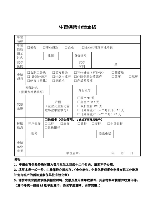 生育保险申请表格