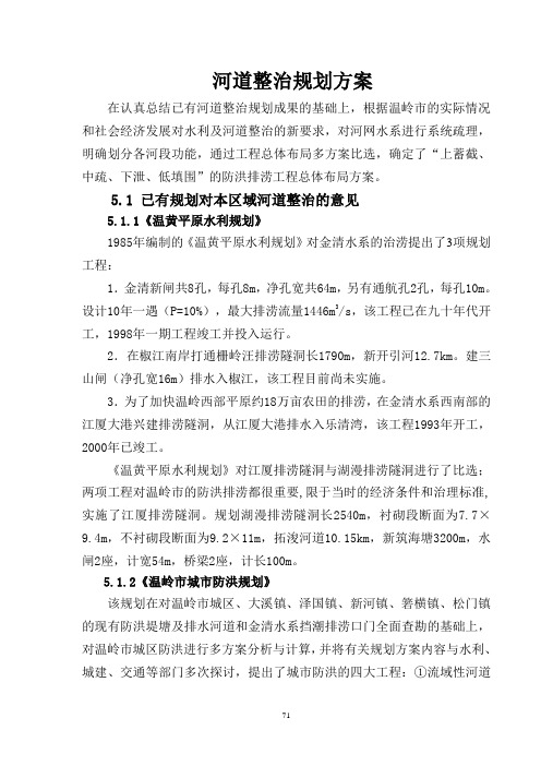 本科毕业设计论文--河道整治规划方案