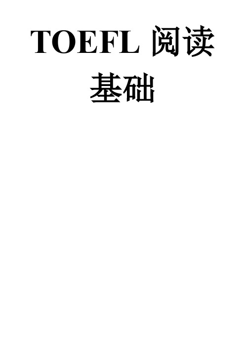 TOEFL阅读基础真题及答案-223页文档资料