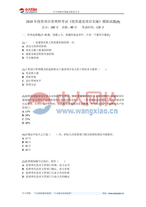 2010年投资项目管理师考试《投资建设项目实施》模拟试题(6)-中大网校