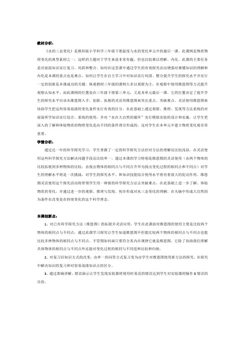 三年级科学下《三 温度和水的变化  水的三态变化》优质课教案_2