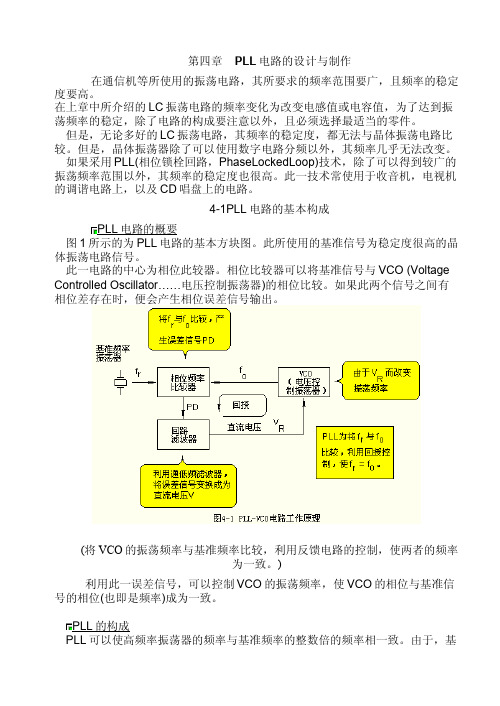 PLL电路设计与制作