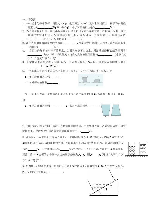 初中物理压强填空练习