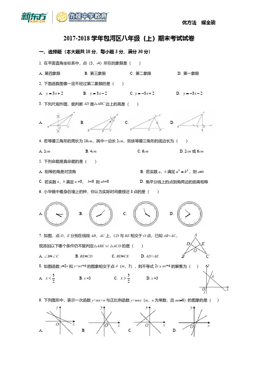 2017-2018学年包河区八年级上期末考试试卷