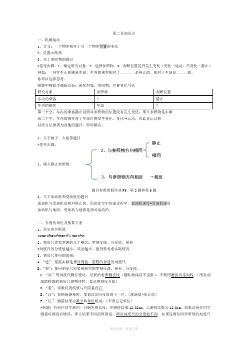 初二物理第二章运动的世界知识点要点