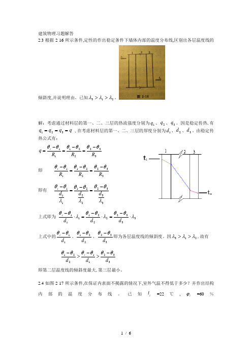 建筑物理习题解答(有题版)