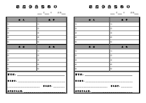 家庭作业记录本(2)