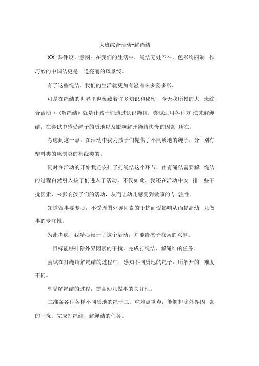 大班综合活动-解绳结