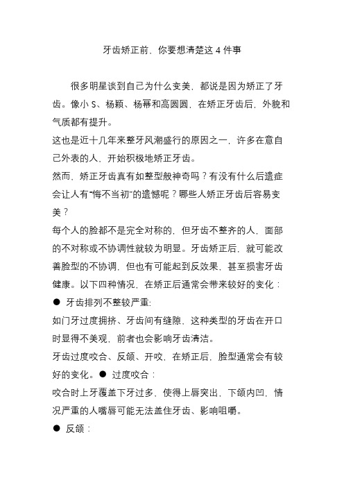 牙齿矫正前,你要想清楚这4件事