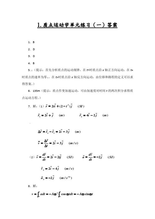 大学物理活页作业答案及解析((全套))