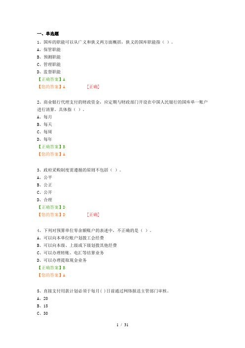 2016会计从业继续教育(行政事业类)习题及答案