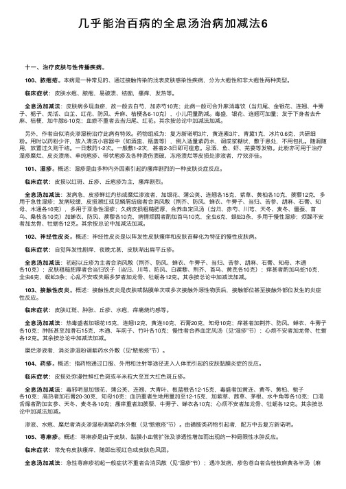 几乎能治百病的全息汤治病加减法6