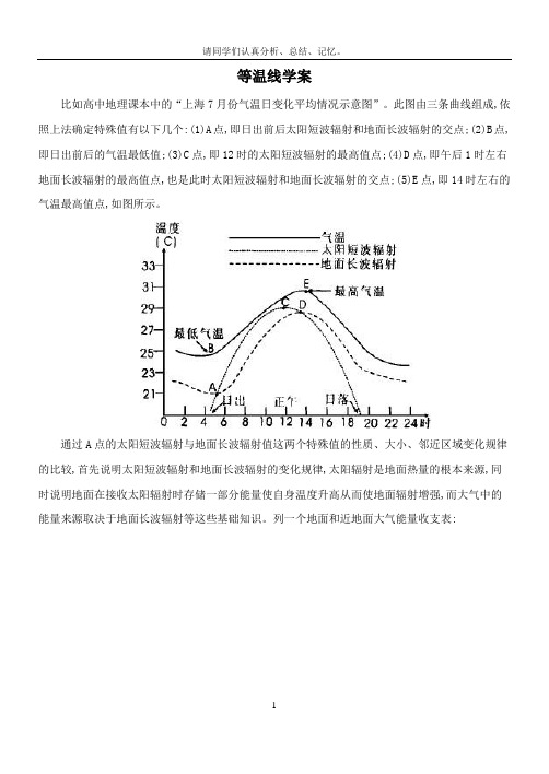 等温线学案2017年.