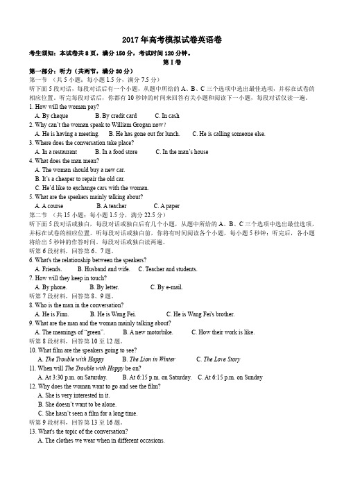 2017年高考模拟命题比赛英语试卷6 含答案