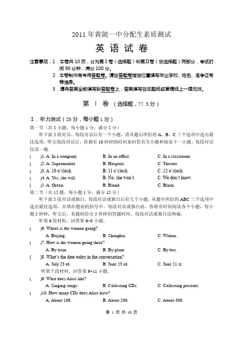 2011年英语优录试题