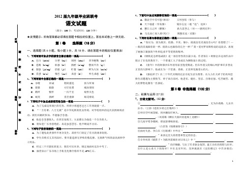 2012届九年级毕业班联考语文试卷4.24