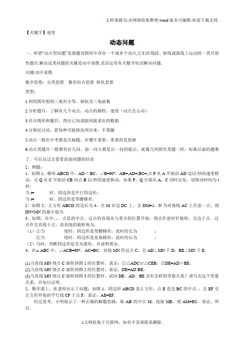 【速度】北京中考数学动点题