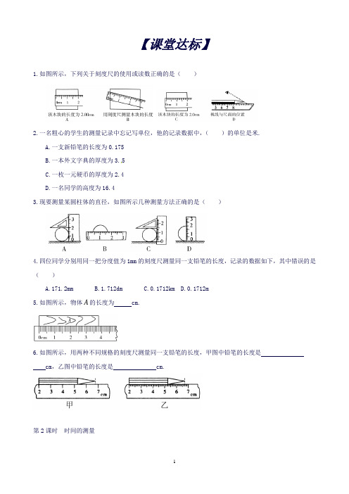 (新人教版)山东省武城县第二中学八年级上册1机械运动练习(物理)