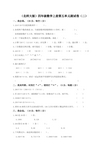 (北师大版)四年级数学上册第五单元测试卷