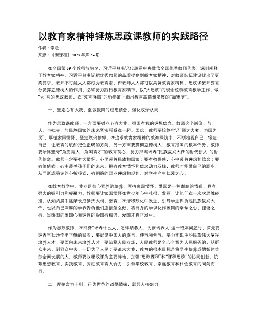 以教育家精神锤炼思政课教师的实践路径