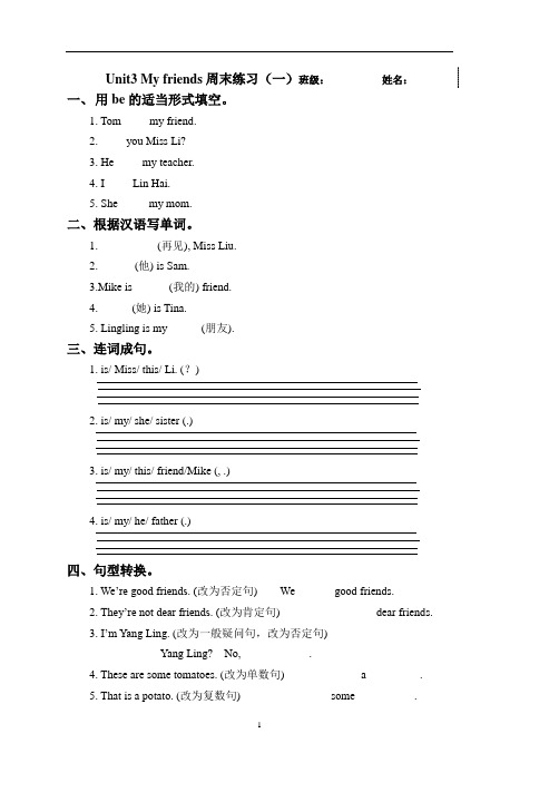 新译林版英语三年级上册U3周周练