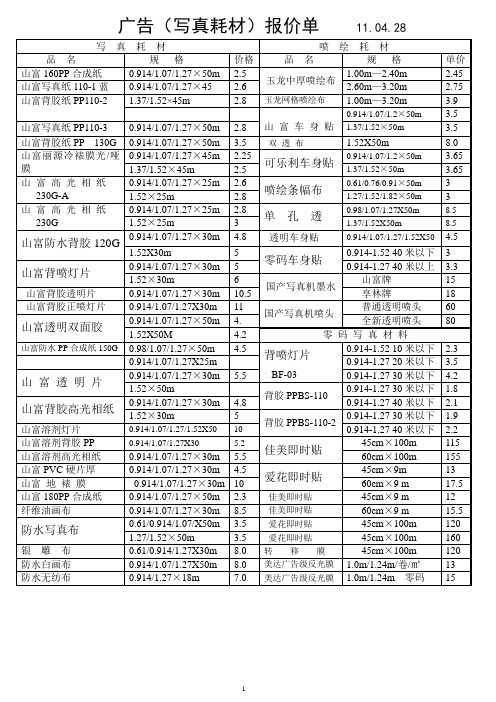 广告报价 写真耗材 价格表