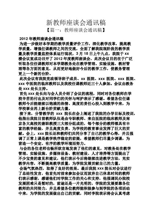 新教师座谈会通讯稿